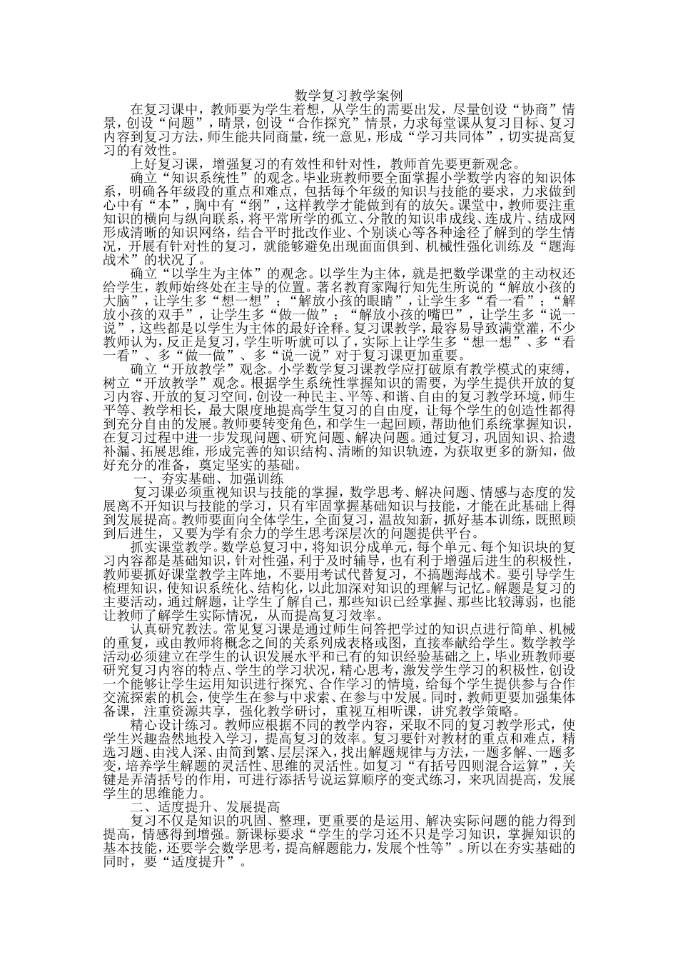 数学复习教学案例_第1页