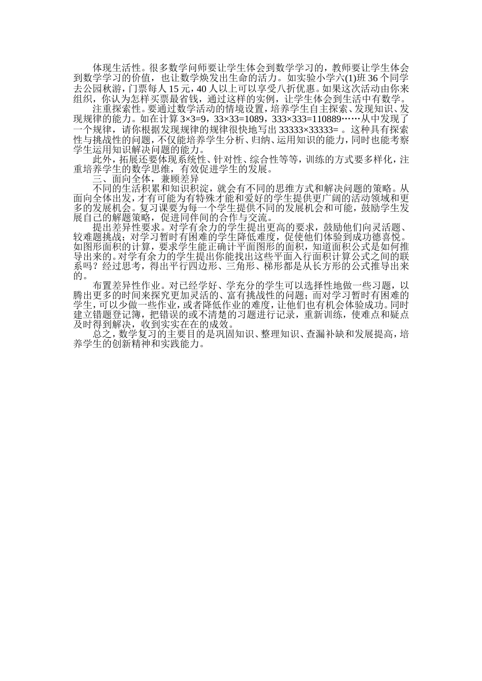 数学复习教学案例_第2页