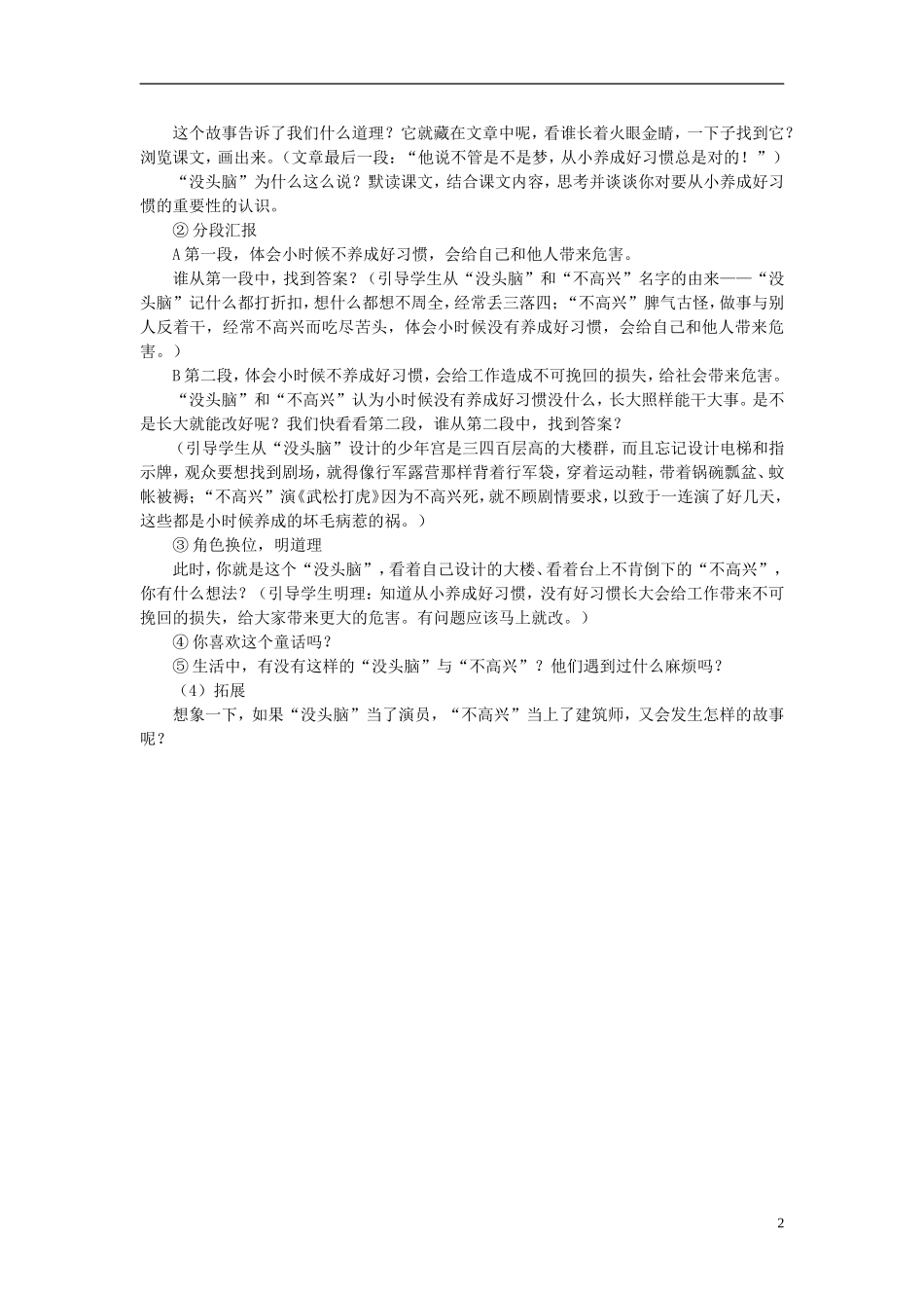 秋五年级语文上册 第3课 “没头脑”和“不高兴”教案 语文S版-语文S版小学五年级上册语文教案_第2页