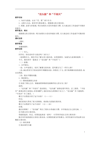秋五年级语文上册 第3课 “没头脑”和“不高兴”教案 语文S版-语文S版小学五年级上册语文教案