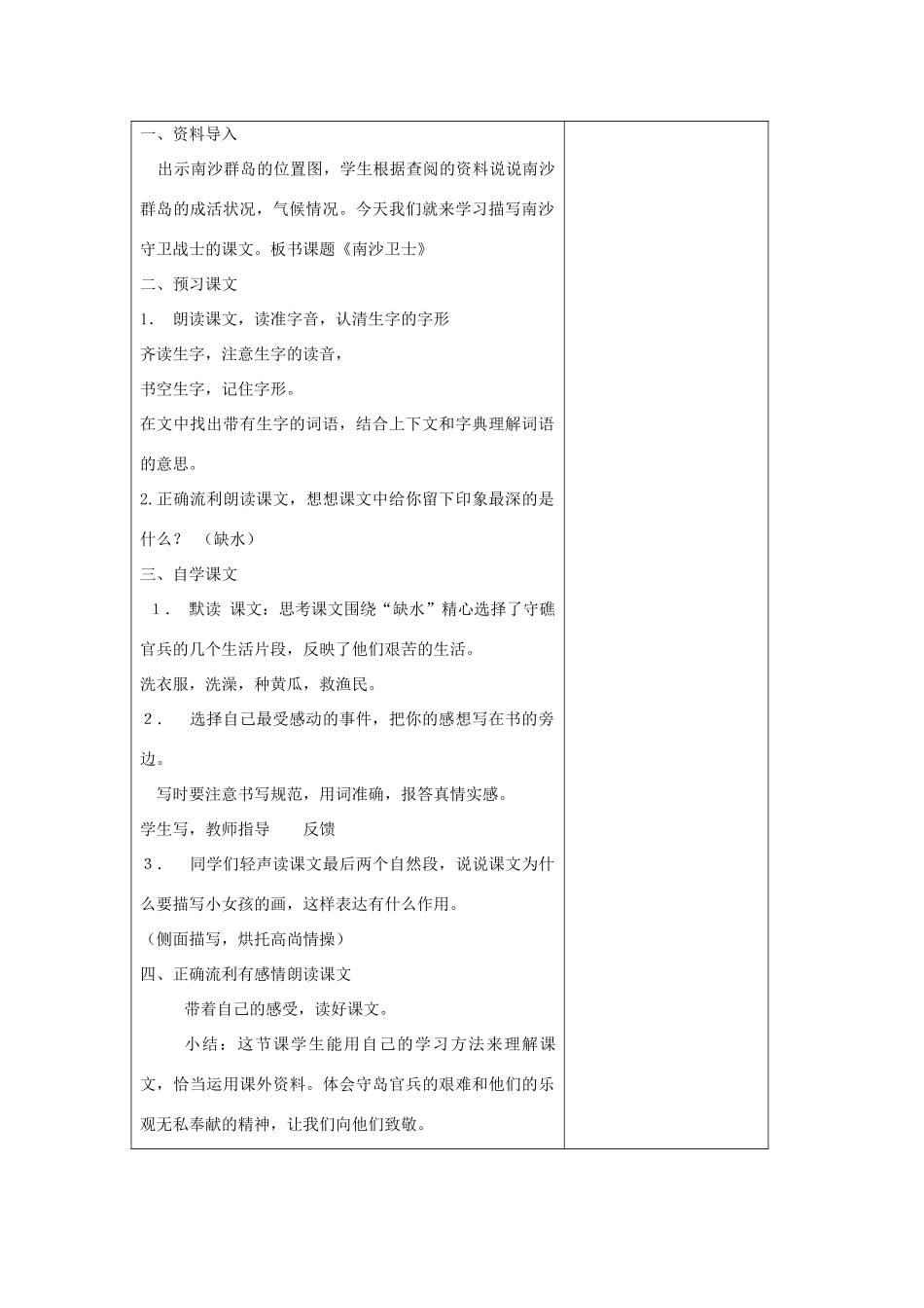 六年级语文上册 第七单元 28《南沙卫士》同步教案 北京版-北京版小学六年级上册语文教案_第2页