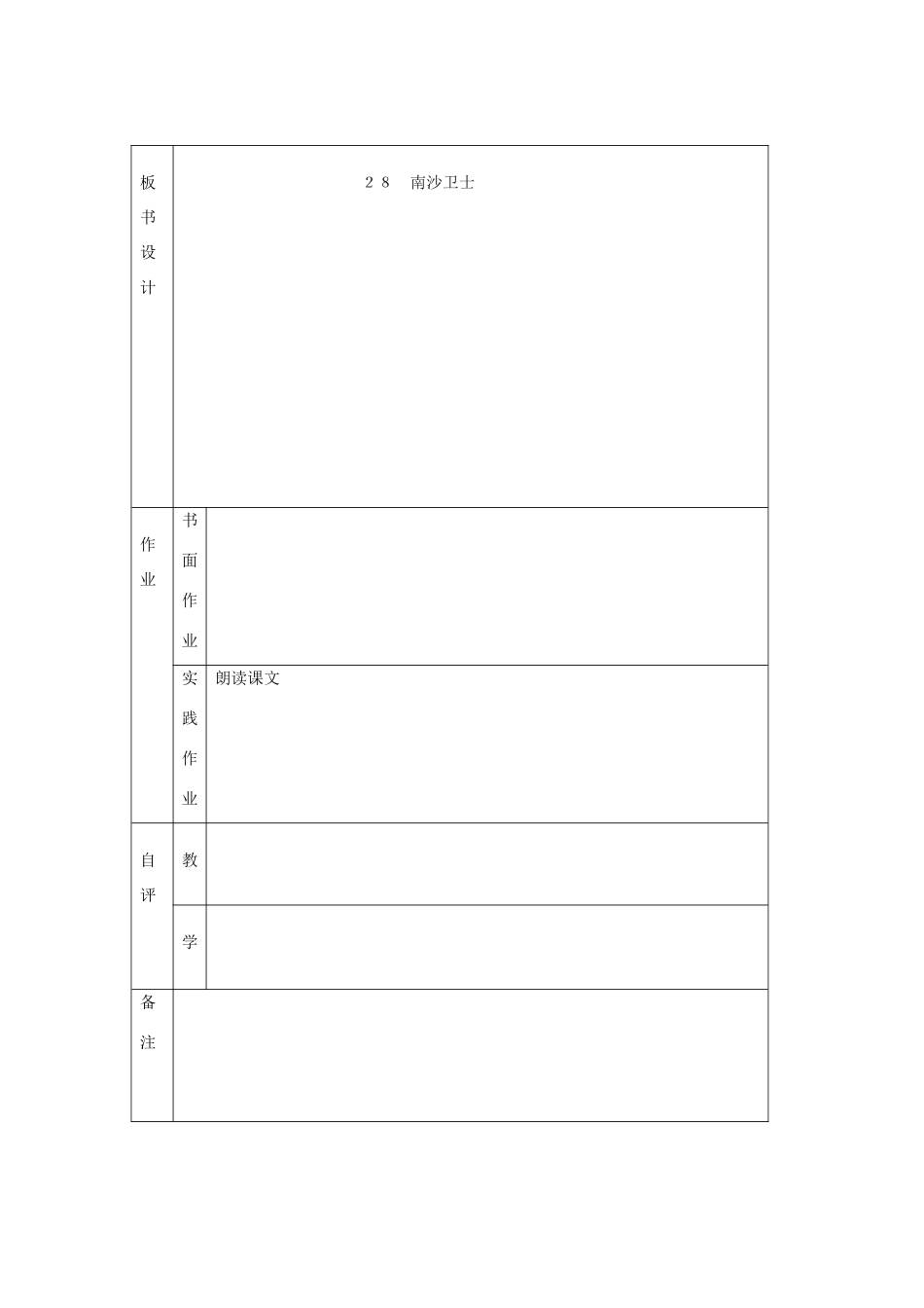 六年级语文上册 第七单元 28《南沙卫士》同步教案 北京版-北京版小学六年级上册语文教案_第3页