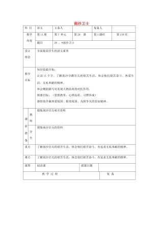 六年级语文上册 第七单元 28《南沙卫士》同步教案 北京版-北京版小学六年级上册语文教案