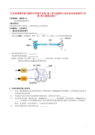 山东省淄博市淄川般阳中学高中生物 第二章《动物和人体生命活动的调节》学案 新人教版必修3 