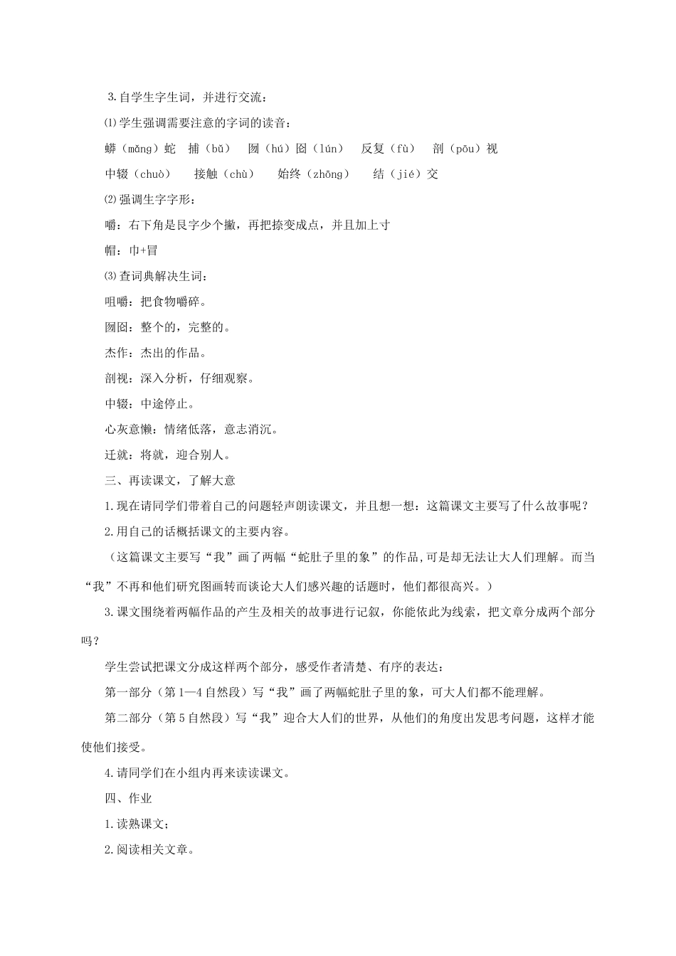 六年级语文下册 8.1蛇肚子里的象教案1 长春版-长春版小学六年级下册语文教案_第2页
