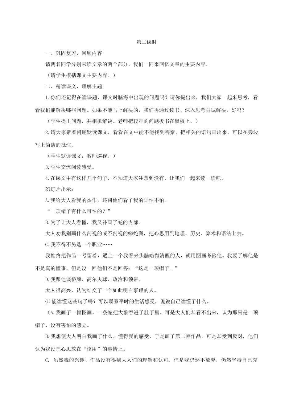 六年级语文下册 8.1蛇肚子里的象教案1 长春版-长春版小学六年级下册语文教案_第3页