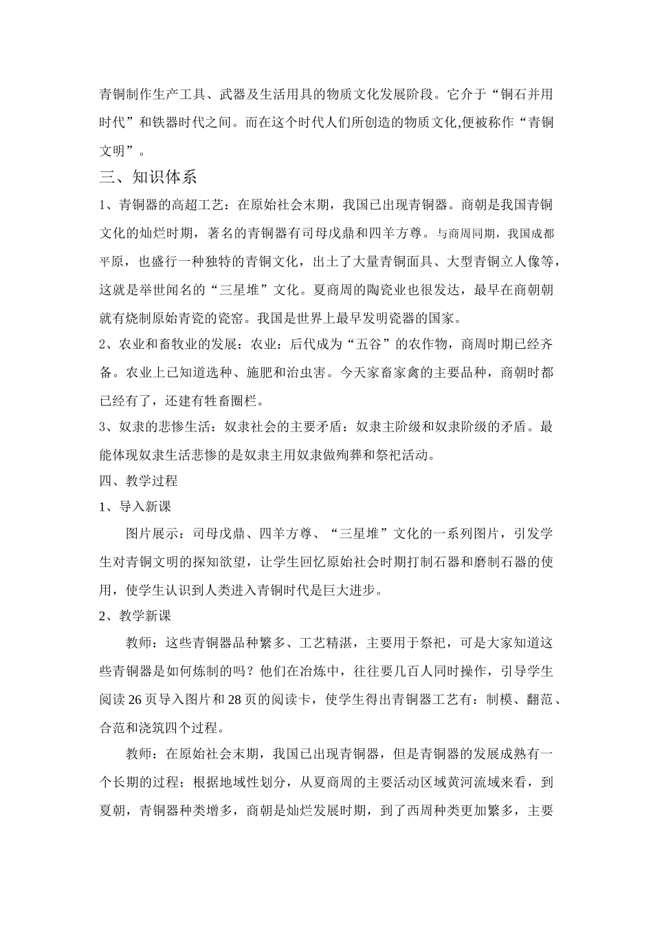 七年级历史 灿烂的青铜文明备课稿 人教版_第2页