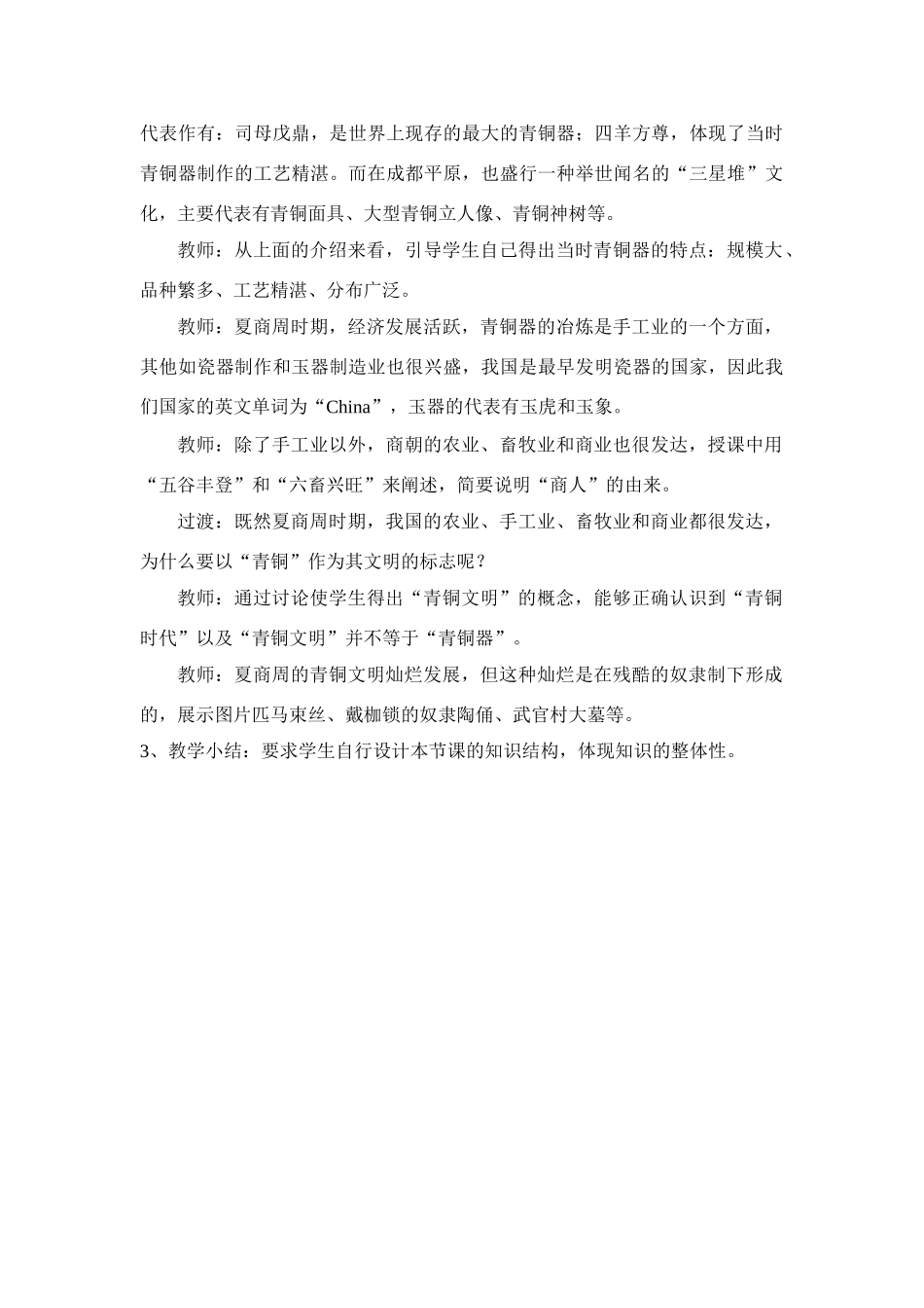 七年级历史 灿烂的青铜文明备课稿 人教版_第3页