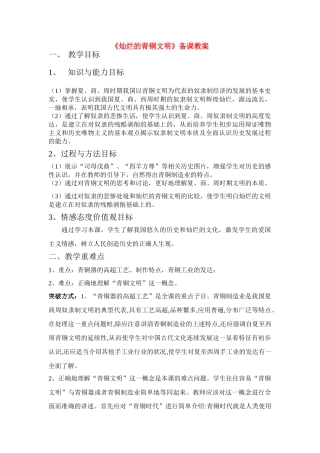 七年级历史 灿烂的青铜文明备课稿 人教版