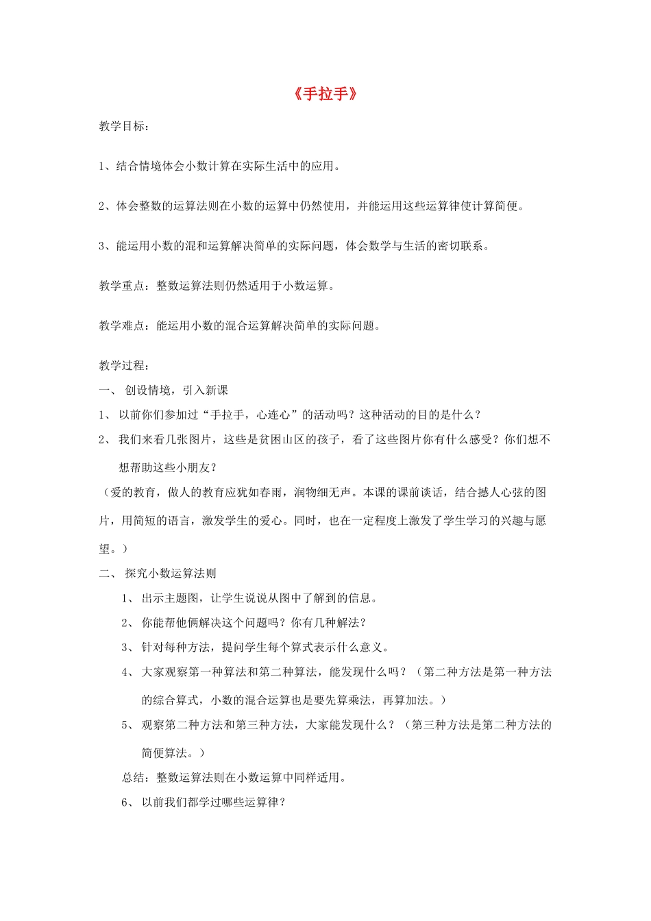 秋六年级语文上册《手拉手》说课稿 北师大版-北师大版小学六年级上册语文教案_第1页