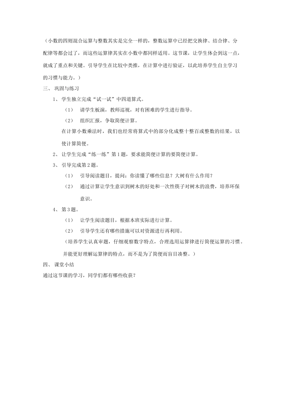 秋六年级语文上册《手拉手》说课稿 北师大版-北师大版小学六年级上册语文教案_第2页