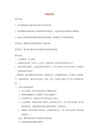 秋六年级语文上册《手拉手》说课稿 北师大版-北师大版小学六年级上册语文教案