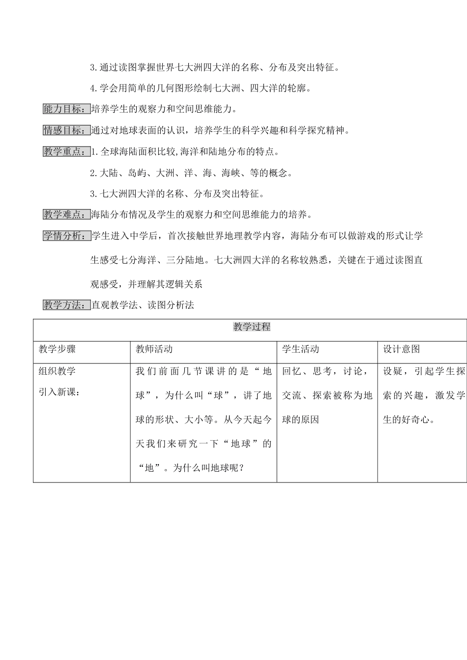 七年级地理 第二节“世界的海陆分布”教学设计_第2页
