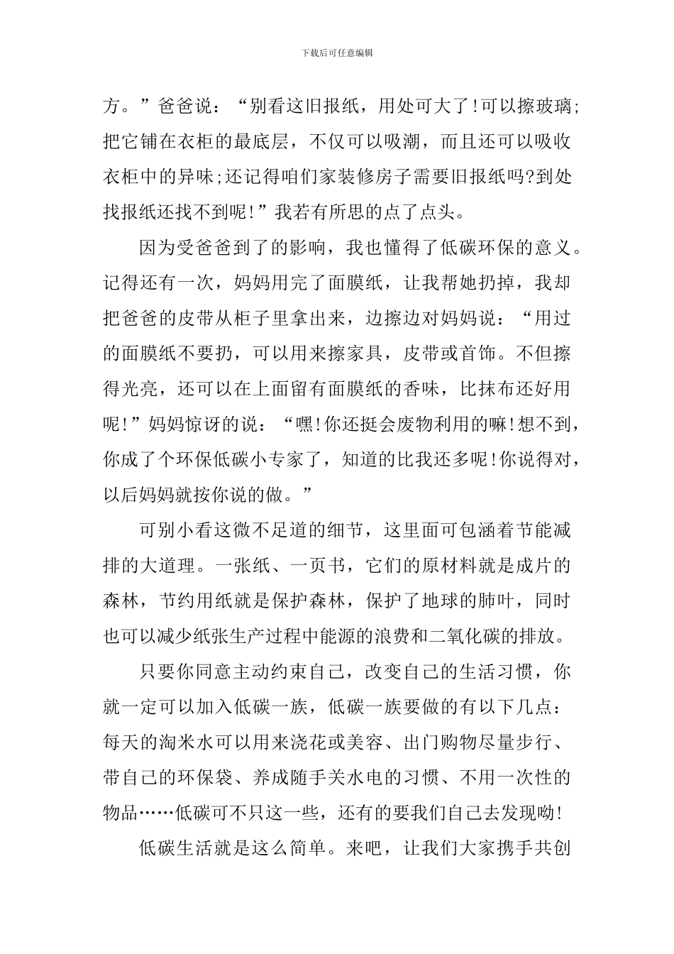 绿色环保个人心得体会800字_第3页