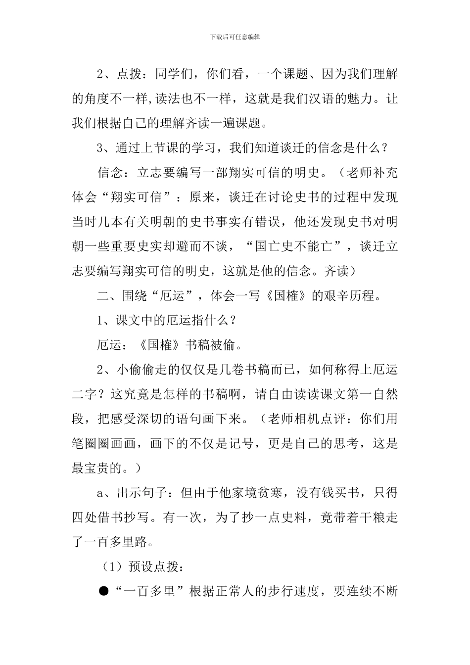 《厄运打不垮的信念》教学设计_第2页