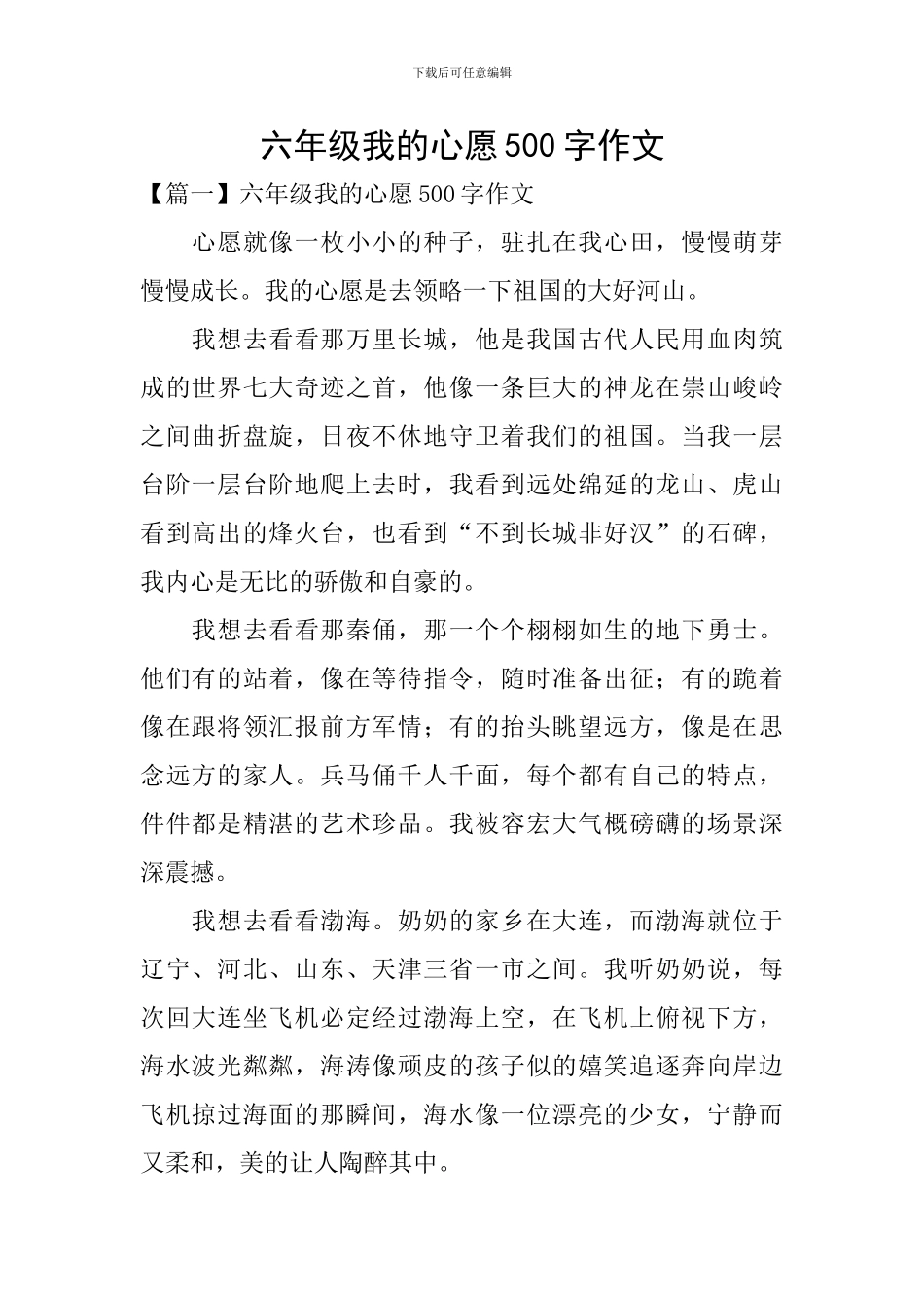 六年级我的心愿500字作文_第1页