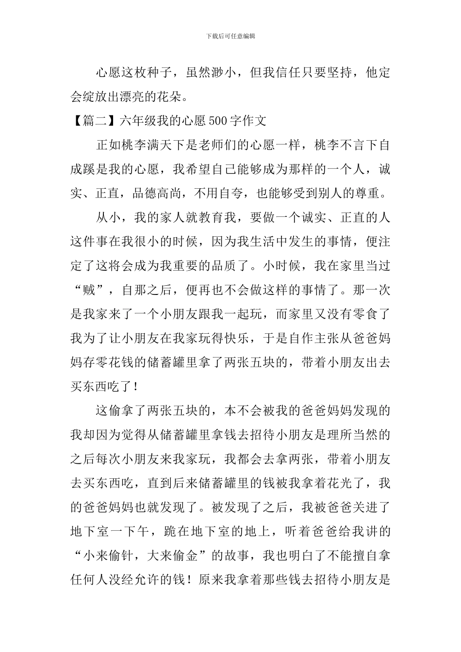 六年级我的心愿500字作文_第2页