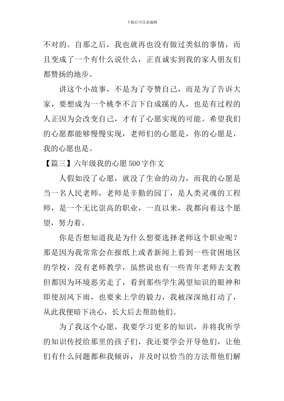 六年级我的心愿500字作文_第3页