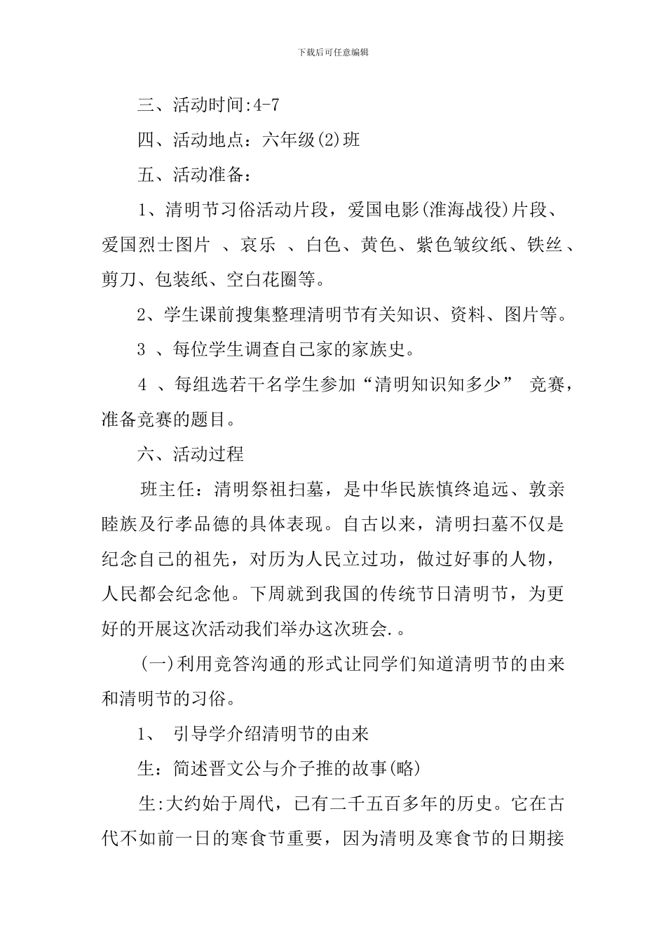 小学清明节主题班会教案(3篇)_第2页