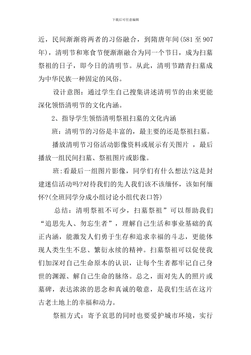 小学清明节主题班会教案(3篇)_第3页