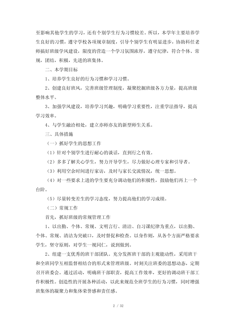 2024年度工作思路范文(20篇)_第2页