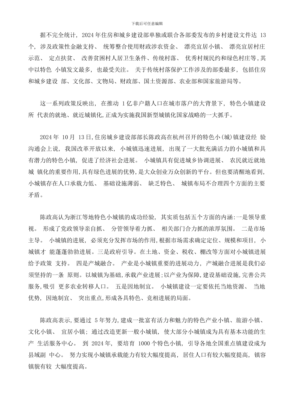 特色小镇的风潮与思考_第2页