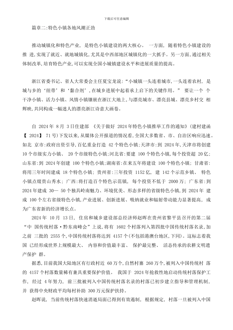 特色小镇的风潮与思考_第3页