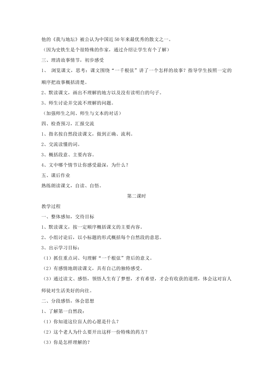 四年级语文下册 1.3一千根弦教案1 长春版-长春版小学四年级下册语文教案_第2页
