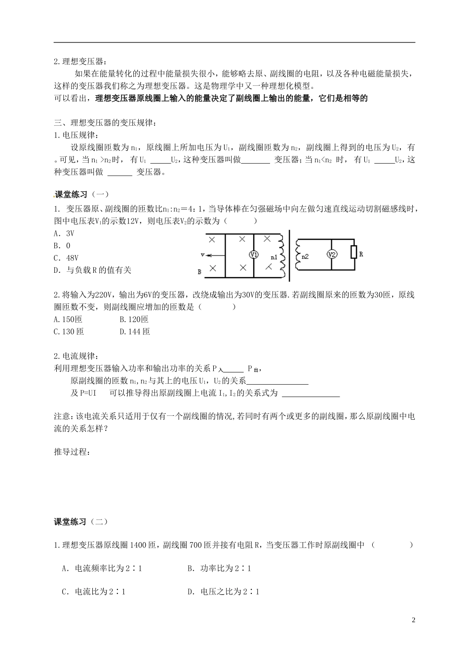 山东省德州市乐陵一中高中物理 5.4 变压器学案（一）新人教版选修3-2_第2页