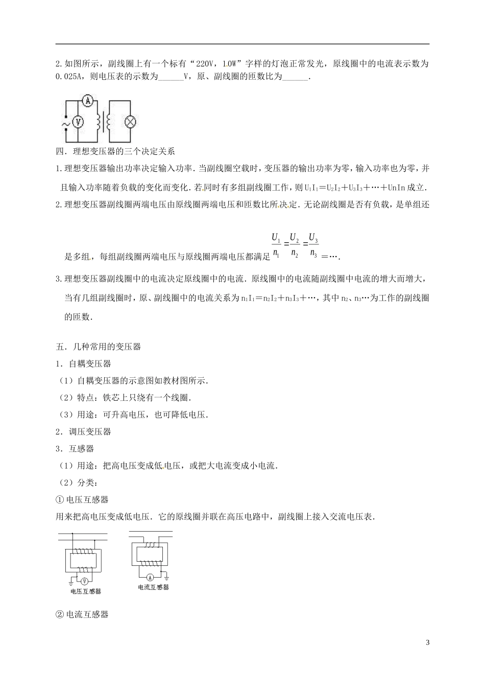 山东省德州市乐陵一中高中物理 5.4 变压器学案（一）新人教版选修3-2_第3页