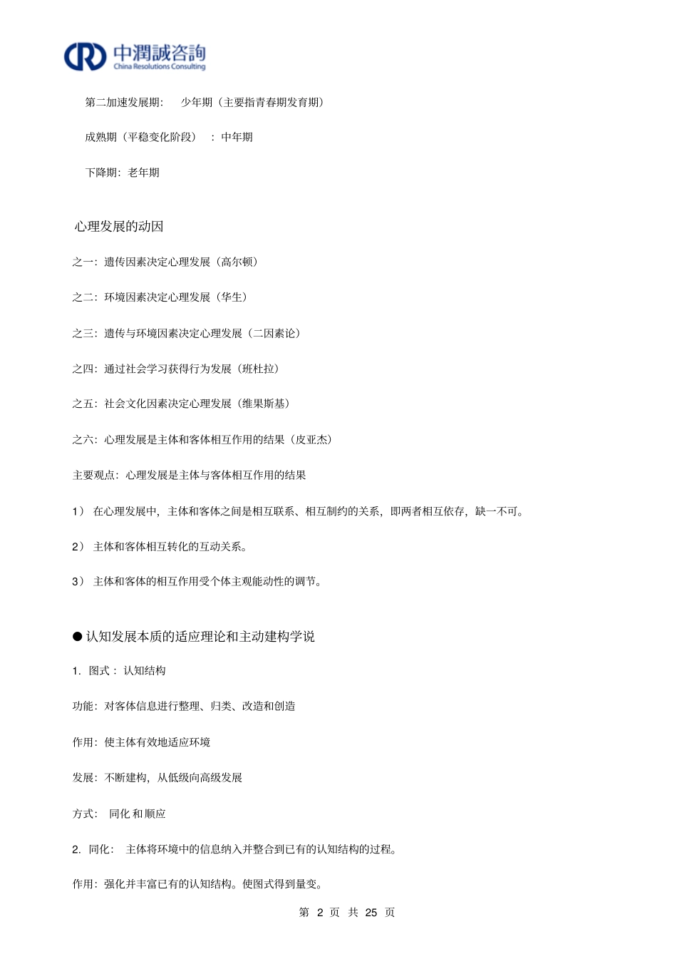 发展心理学知识点讲解_第2页