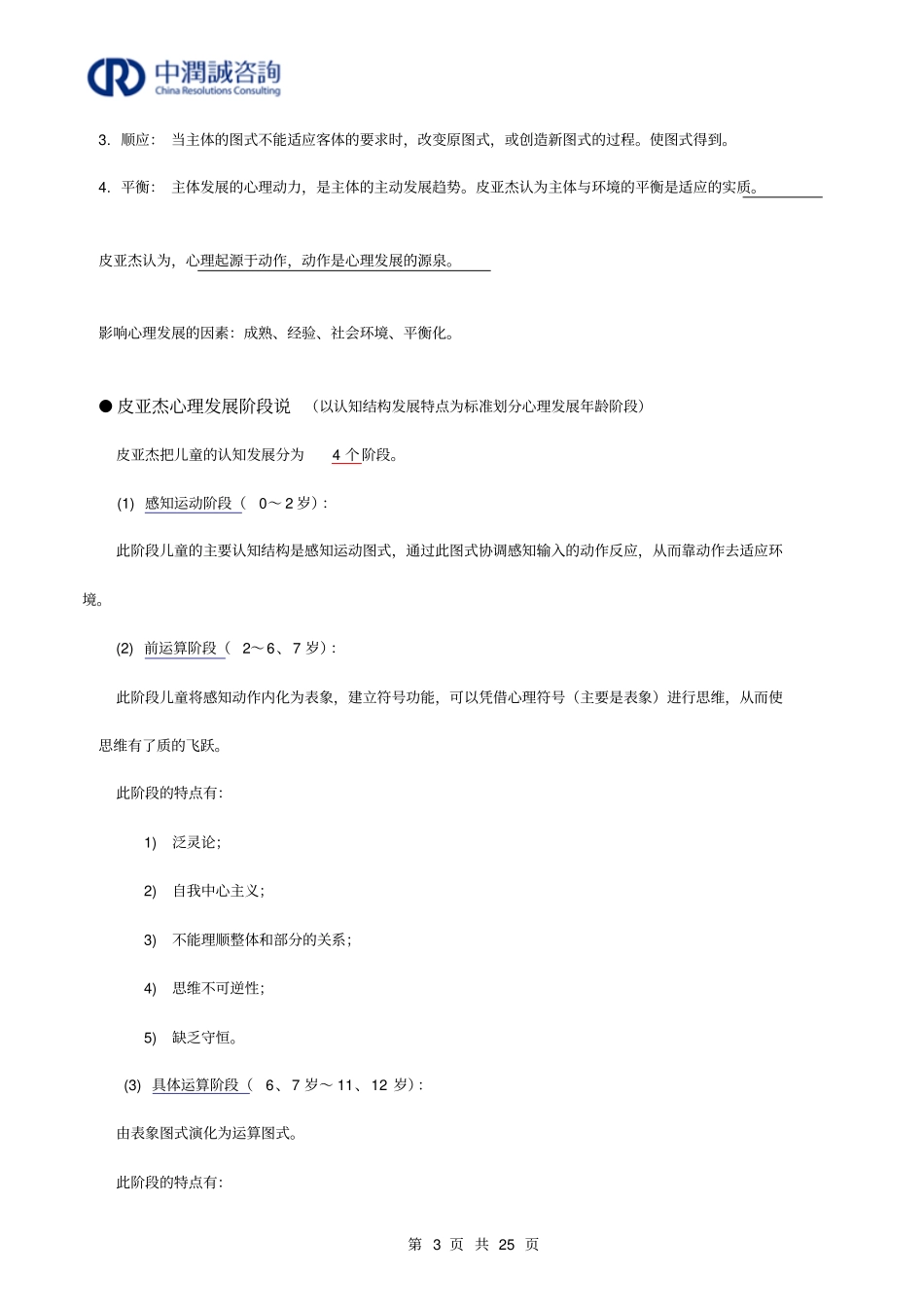 发展心理学知识点讲解_第3页