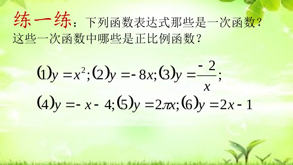 一次函数第一课时_第3页