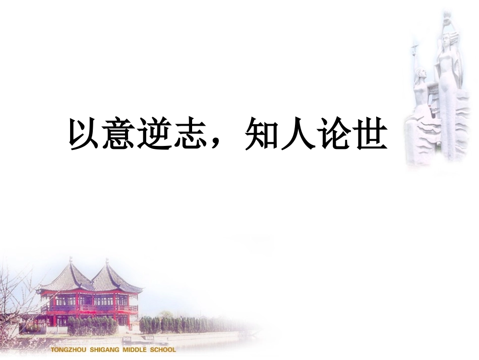 新疆布尔津县高级中学高中语文-长恨歌Ⅱ课件-新人教版选修《中国古代诗歌散文欣赏》-_第1页