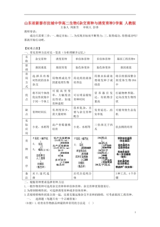 山东省新泰市汶城中学高二生物《杂交育种与诱变育种》学案 人教版