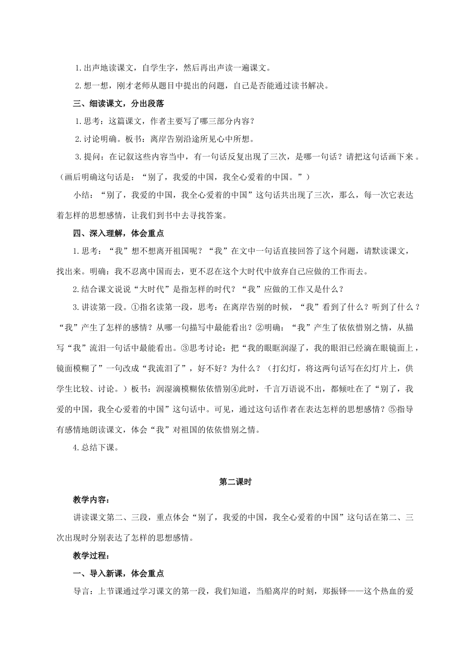 六年级语文下册 别了，我爱的中国 1教案 浙教版_第2页