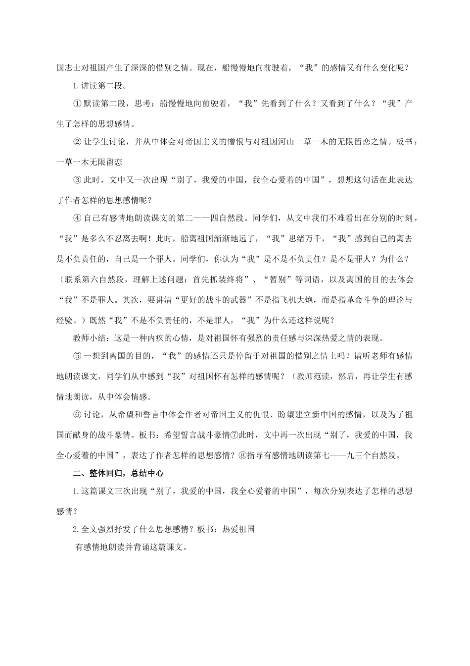 六年级语文下册 别了，我爱的中国 1教案 浙教版_第3页
