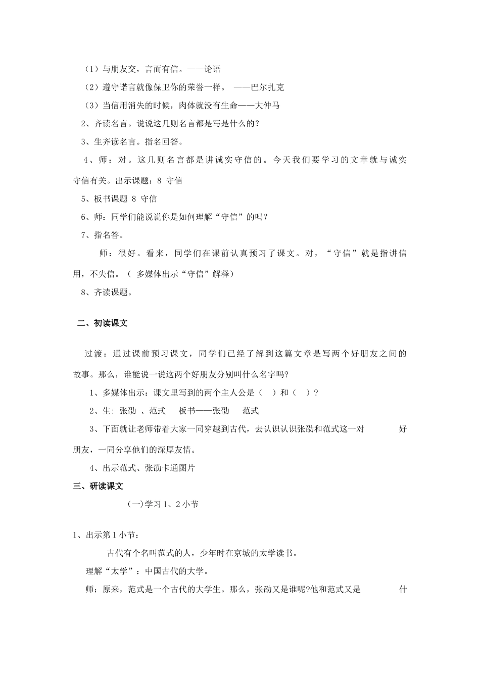 秋四年级语文上册《守信》教学设计 沪教版-沪教版小学四年级上册语文教案_第2页