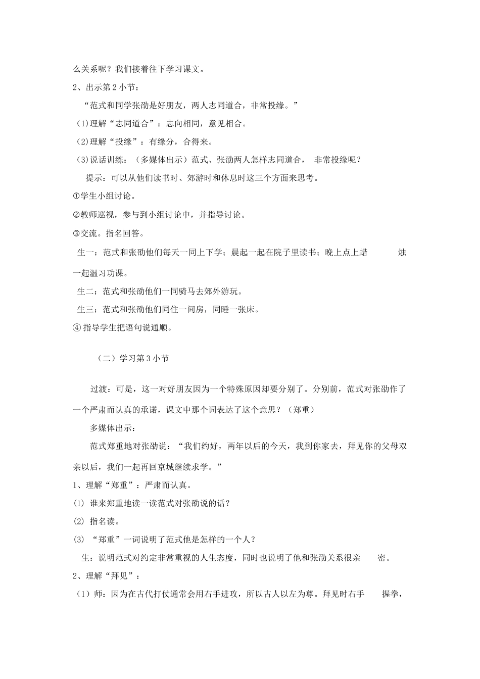 秋四年级语文上册《守信》教学设计 沪教版-沪教版小学四年级上册语文教案_第3页