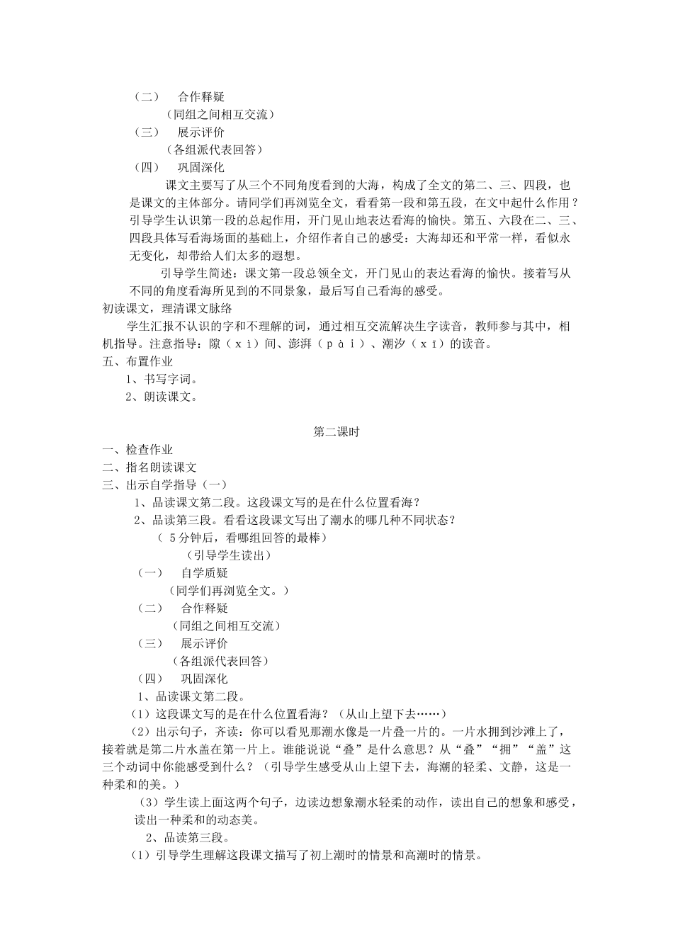 五年级语文上册 第1课《看海》教案 西师大版-西师大版小学五年级上册语文教案_第2页