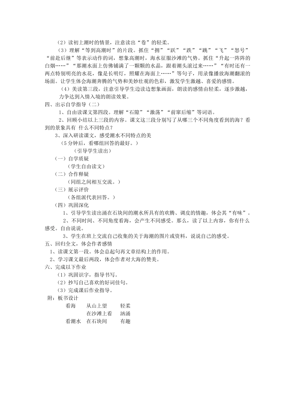 五年级语文上册 第1课《看海》教案 西师大版-西师大版小学五年级上册语文教案_第3页