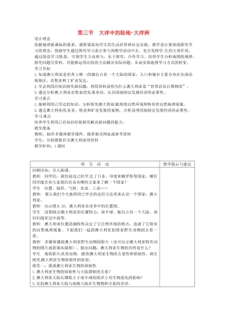七年级地理下册 10.3《大洋中的陆地-大洋洲》教案 粤教版