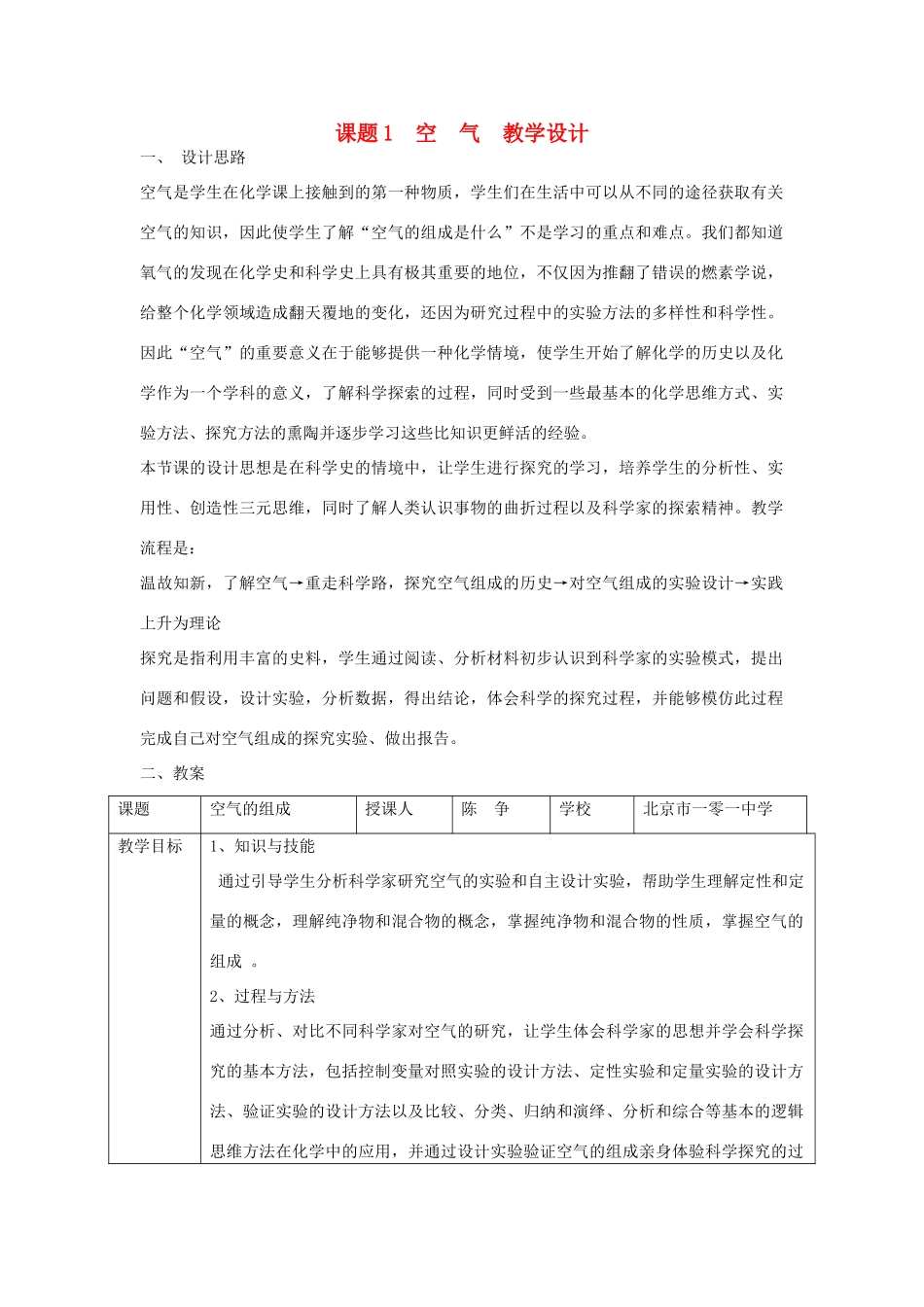 九年级化学上册 课题1空气教学设计2 新人教版_第1页