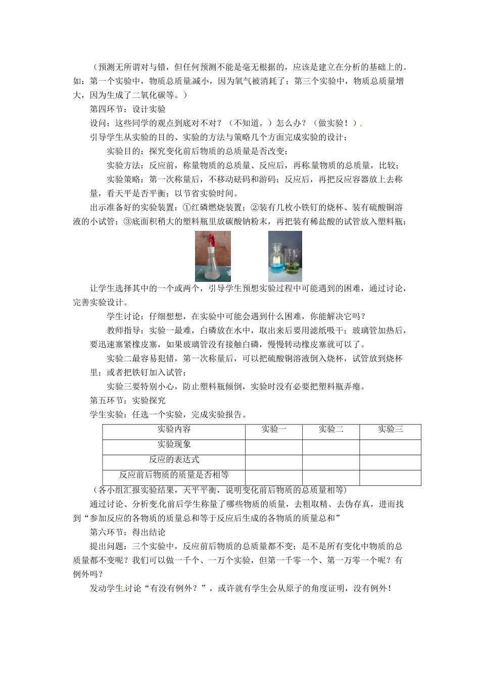 九年级化学上册 5.1 化学反应中的质量守恒教学设计1 （新版）鲁教版-（新版）鲁教版初中九年级上册化学教案_第2页