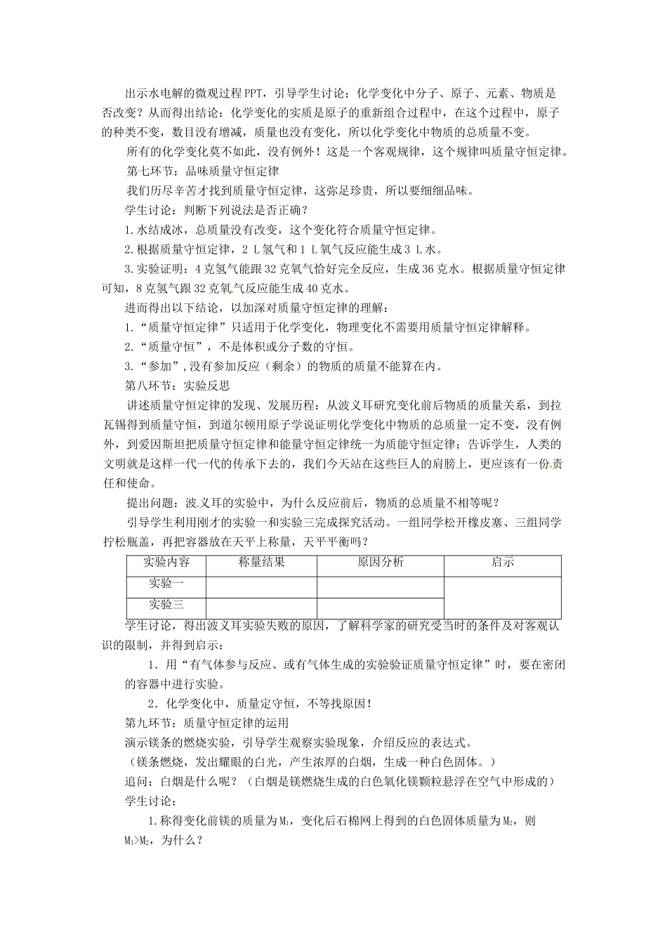九年级化学上册 5.1 化学反应中的质量守恒教学设计1 （新版）鲁教版-（新版）鲁教版初中九年级上册化学教案_第3页
