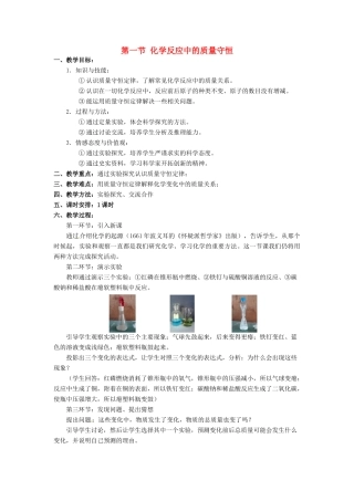 九年级化学上册 5.1 化学反应中的质量守恒教学设计1 （新版）鲁教版-（新版）鲁教版初中九年级上册化学教案