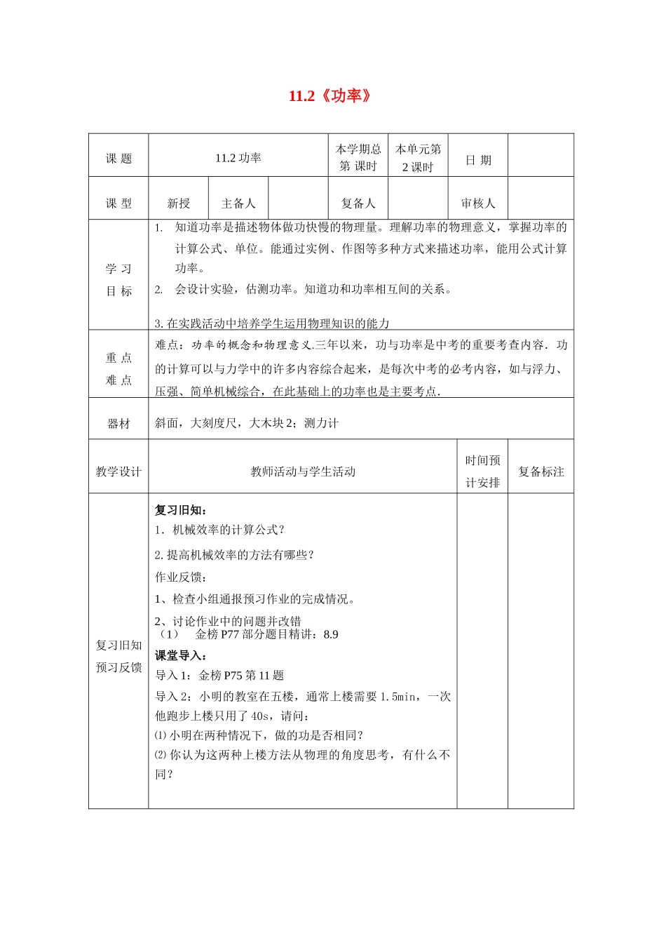 山东省邹平县实验中学2012-2013学年八年级物理下册 11.2《功率》教案 （新版）新人教版_第1页