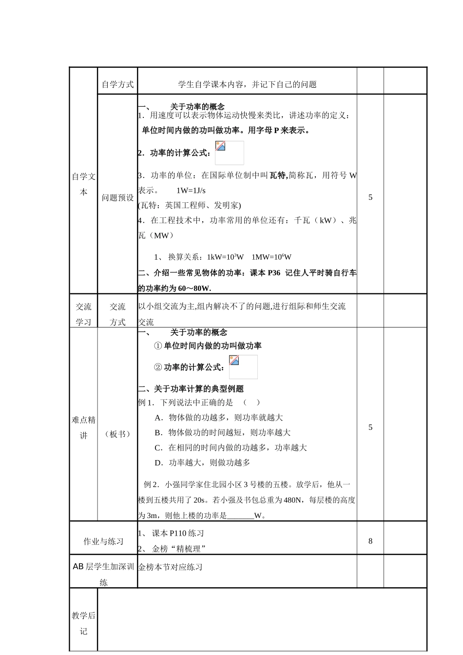 山东省邹平县实验中学2012-2013学年八年级物理下册 11.2《功率》教案 （新版）新人教版_第3页