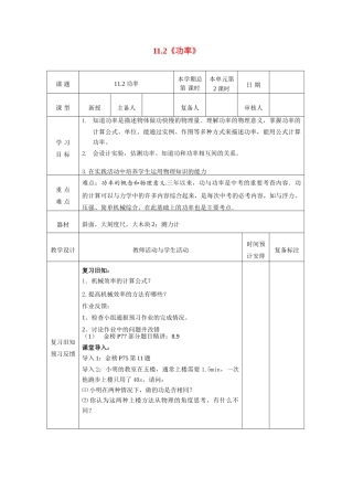 山东省邹平县实验中学2012-2013学年八年级物理下册 11.2《功率》教案 （新版）新人教版