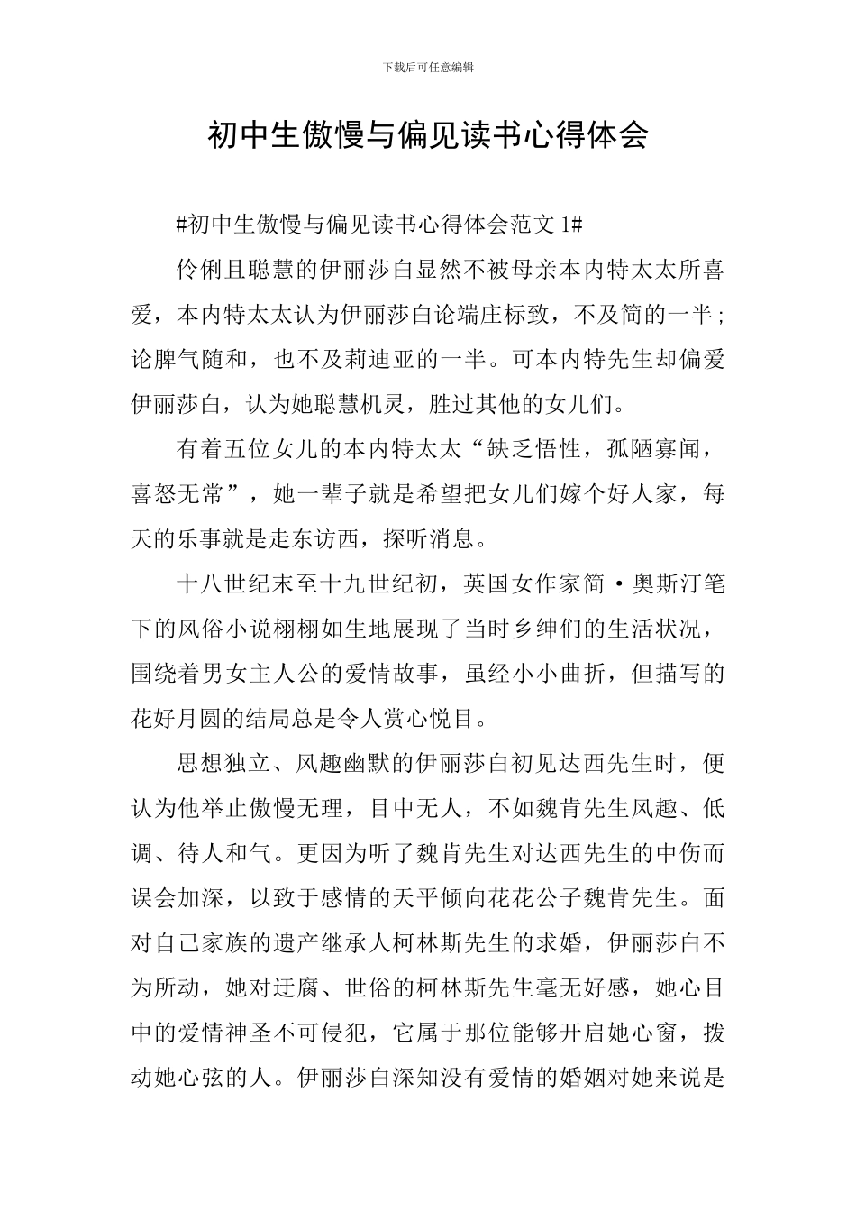 初中生傲慢与偏见读书心得体会_第1页